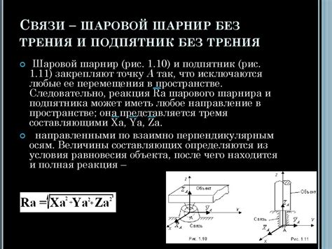 Создание шаровой связи