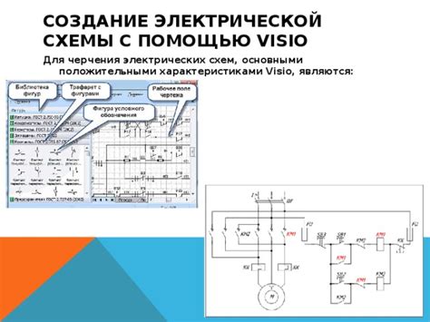 Создание электрической схемы: