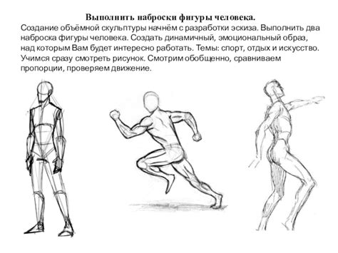 Создание эскиза силуэта человека