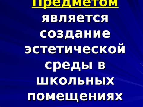 Создание эстетической панели