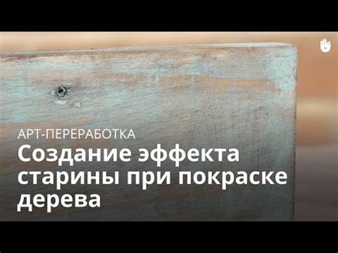 Создание эффекта старины