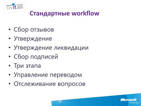 Создание workflow