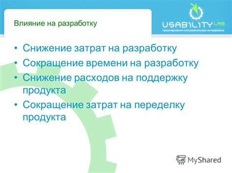 Сокращение времени на разработку продукта