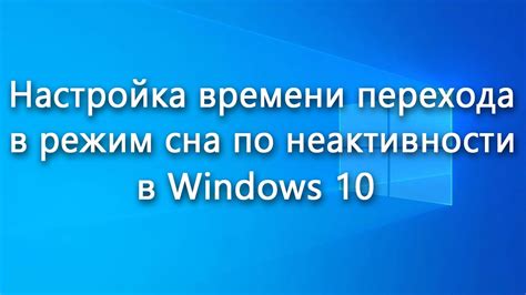 Сокращение времени неактивности экрана