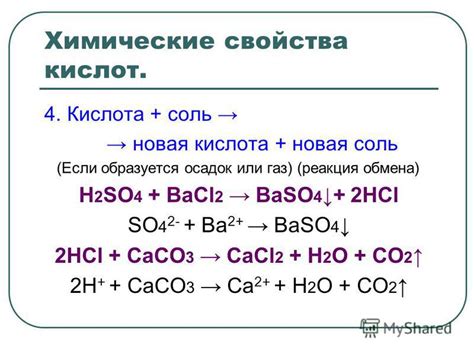 Соль или кислота?