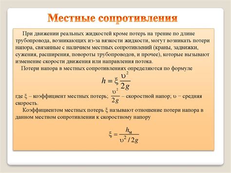 Сопротивление и потери энергии