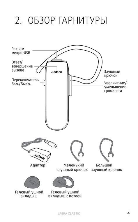 Сопряжение гарнитуры Jabra с устройством