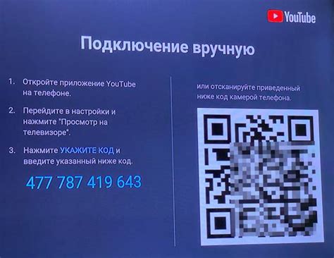 Сопряжение телевизора и смартфона через QR-код