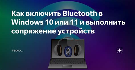 Сопряжение устройств с Bluetooth на компьютере DNS