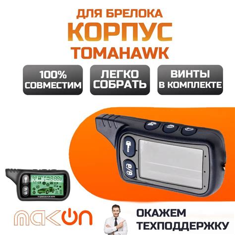 Сопутствующие товары для пульта Tomahawk 9010: как выбрать и где приобрести