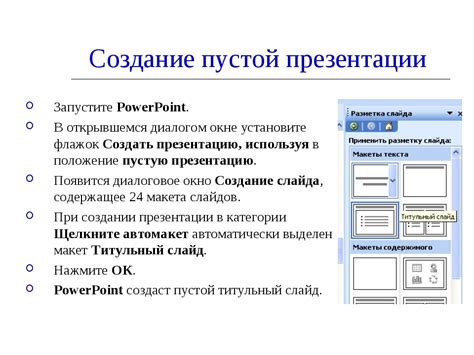 Составление презентации в программе PowerPoint