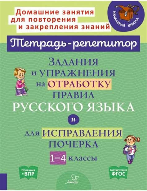 Составление списка правил русского языка