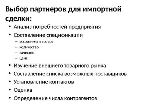 Составление списка требований к образцу контрагента