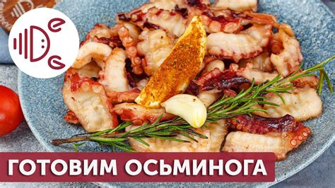 Составляющие для рецепта осьминога крампета