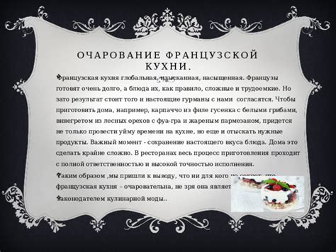 Сохранение вкуса блюда