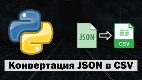 Сохранение данных в формате JSON