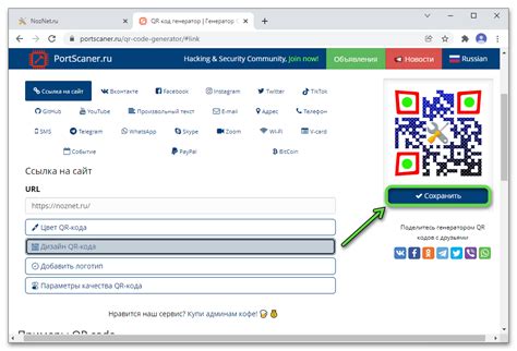 Сохранение и использование QR-кода