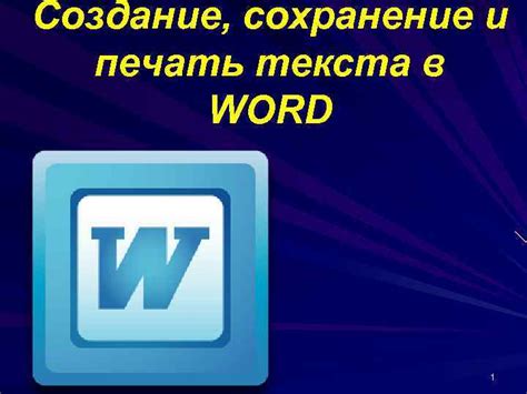 Сохранение и печать купона в Word