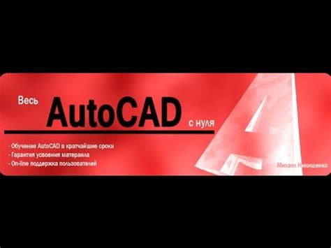 Сохранение настроек и закрытие AutoCAD 2022