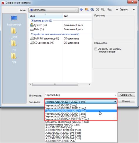 Сохранение DWG файла в более ранней версии