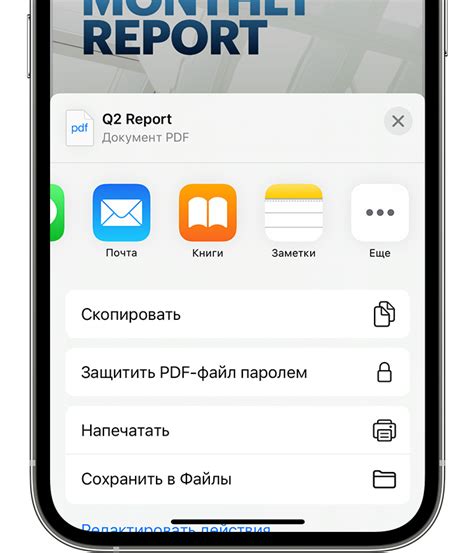 Сохранение PDF на iPhone