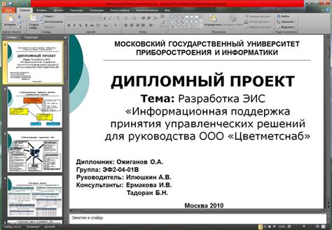 Сохраните презентацию и подготовьтесь к показу