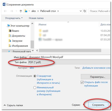 Сохраните файл в формате PDF