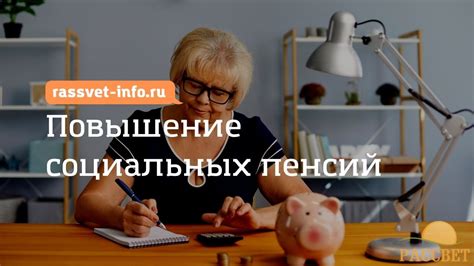 Социальные выплаты для пенсионеров