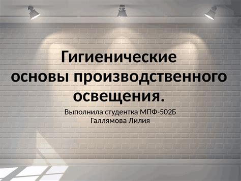 Сочетание разных типов источников света