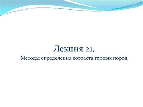 Специализированные методы определения возраста подковы