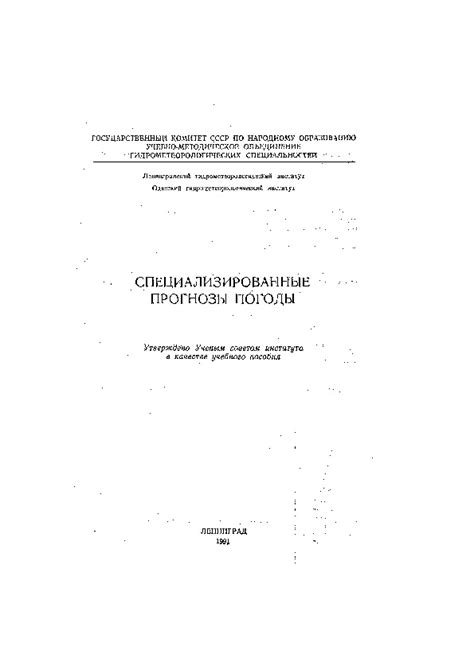 Специализированные прогнозы для отдыха и спорта