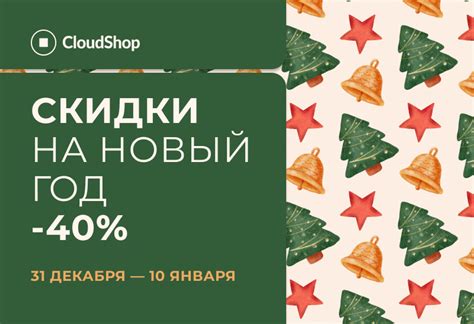 Специальные акции и скидки в новогодние праздники