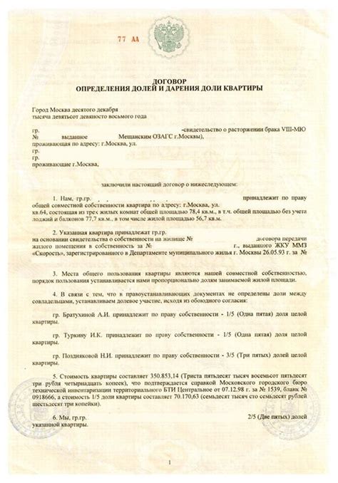 Список документов для оформления дарственной