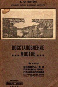 Способы временного восстановления