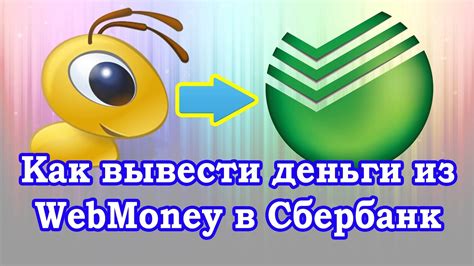 Способы вывести WMT с вебмани на карту