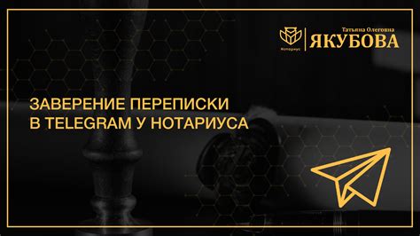 Способы защиты переписки в Telegram