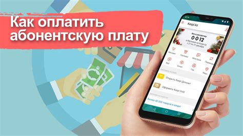 Способы изменить абонентскую плату