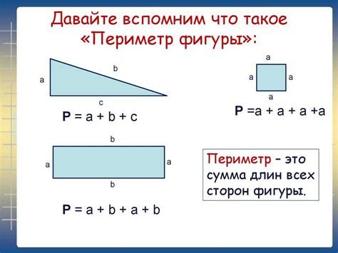 Способы нахождения периметра неровных фигур