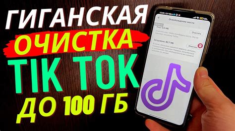 Способы освобождения памяти в TikTok