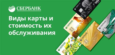 Способы отключения платного обслуживания карты Сбербанка