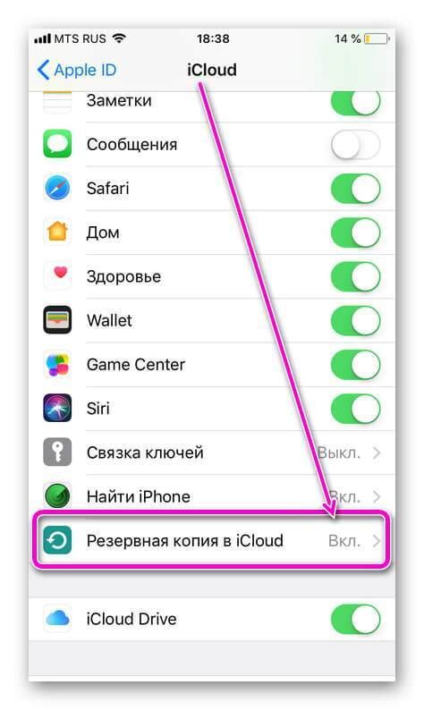 Способы отключить синхронизацию приложений на iPhone