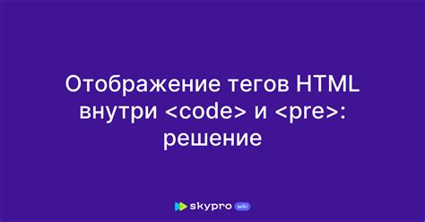 Способы отображения html кода