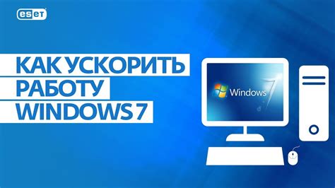 Способы повысить скорость работы в Windows