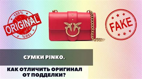 Способы покупки оригинальной сумки Pinko