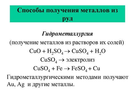 Способы получения рута