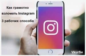 Способы предотвращения взлома аккаунта Instagram