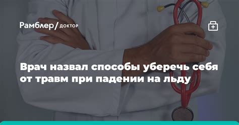 Способы предотвращения урона при падении