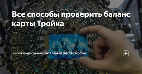 Способы проверить баланс карты Тройка в Туле