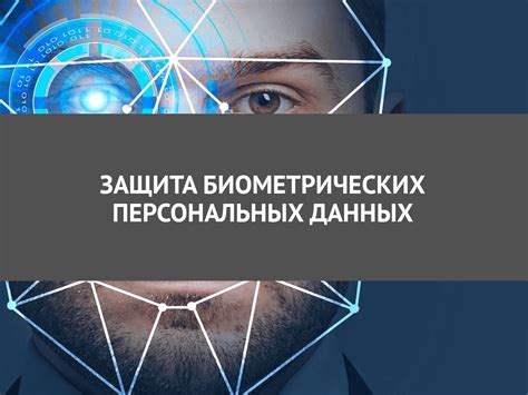 Способы проверить наличие биометрических данных