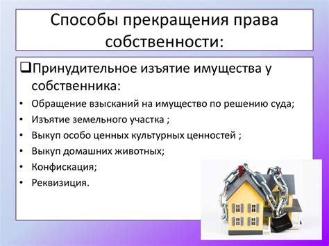 Способы проверки собственности